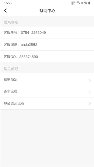 安达租车商家图2