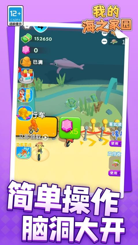 我的海之家园图4