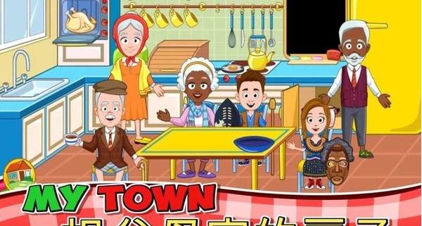 My Town : Grandparents House