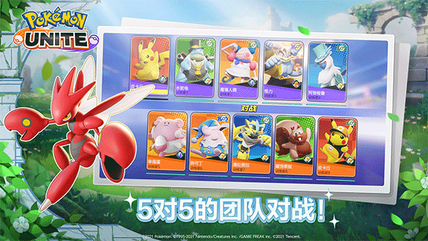 Pok&eacute;mon UNITE安装器图3