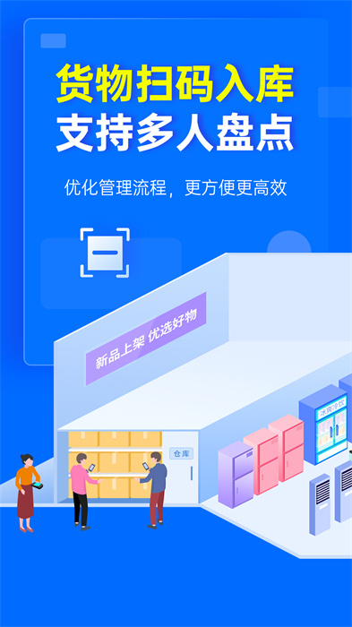 秦丝进销存2025版图2