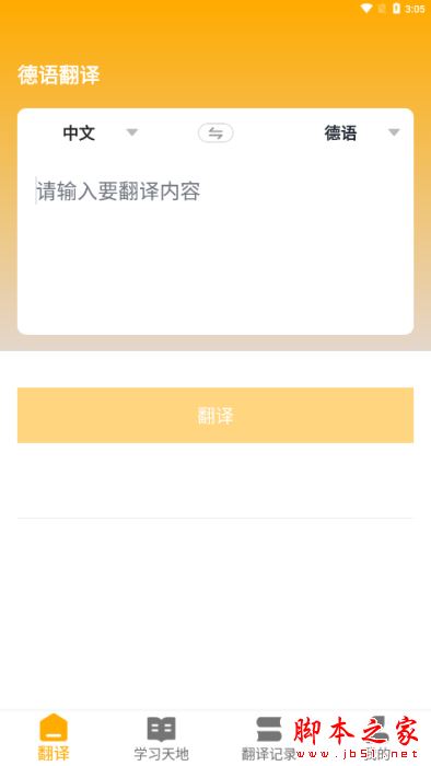 德语翻译官 V2.0.1 安卓版图2