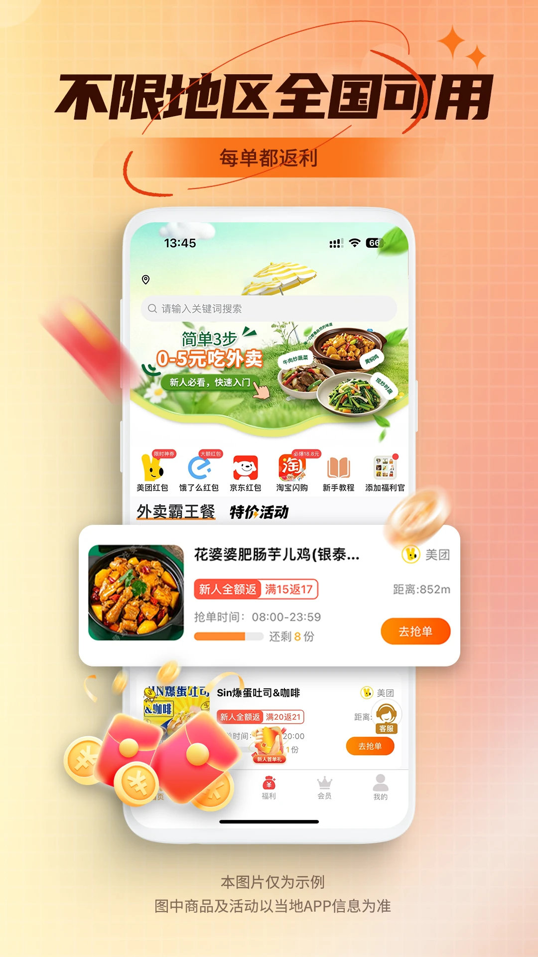 乖饭霸王餐图3