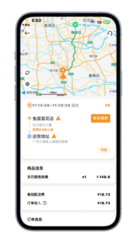 树小柒骑手版图3