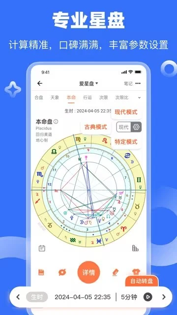 爱星盘Lite图2