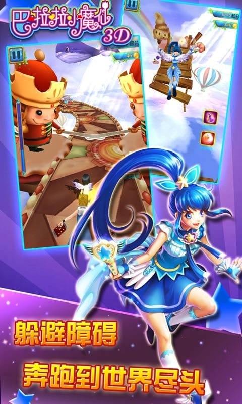 巴啦啦小魔仙3D图3