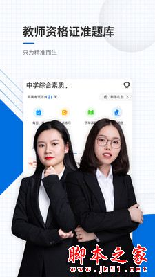 教师资格证准题库 for Android v5.40 安卓手机版图1