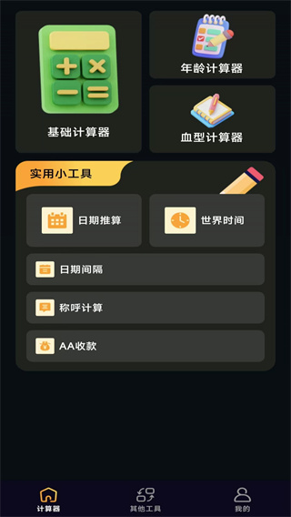 免费超能计算机图4