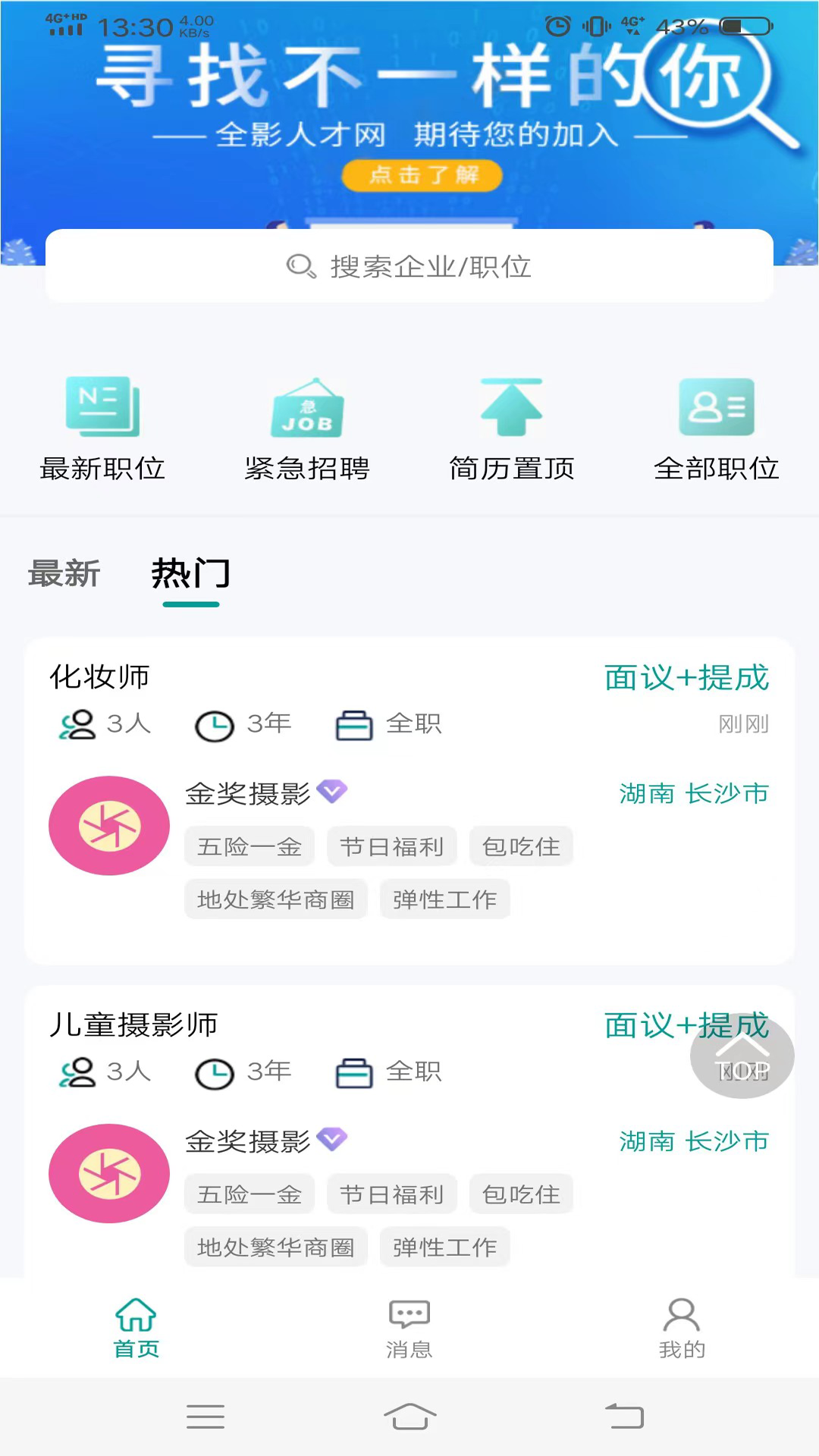 全影人才网图3