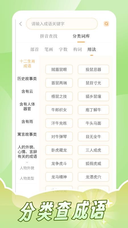 成语词典拼拼学图3