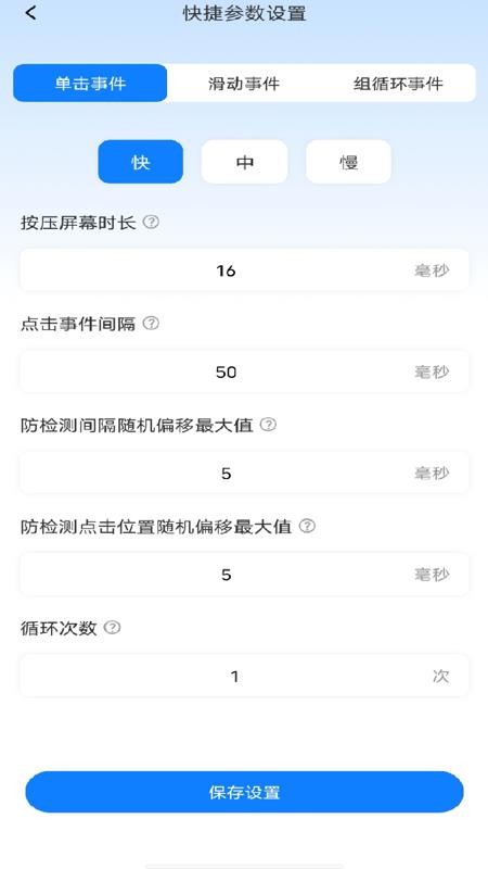 多指点击器图3