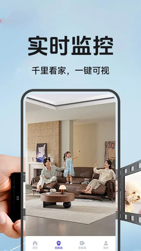 监控免费远程看家