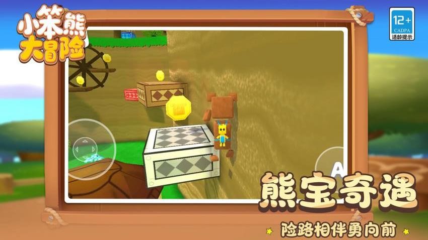 小笨熊大冒险图4
