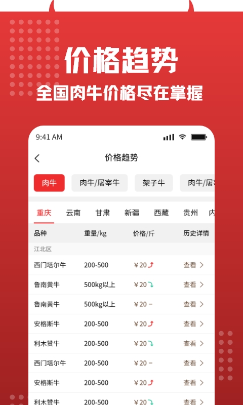 有牛app最新版(肉牛产业服务平台)图2