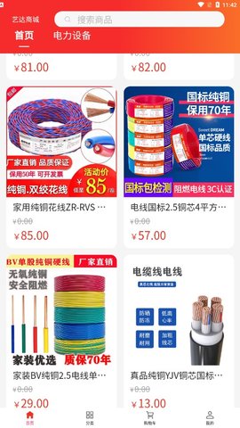 艺达商城图1