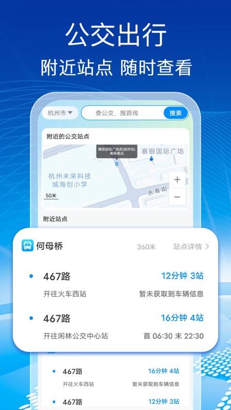 公交实时查图4
