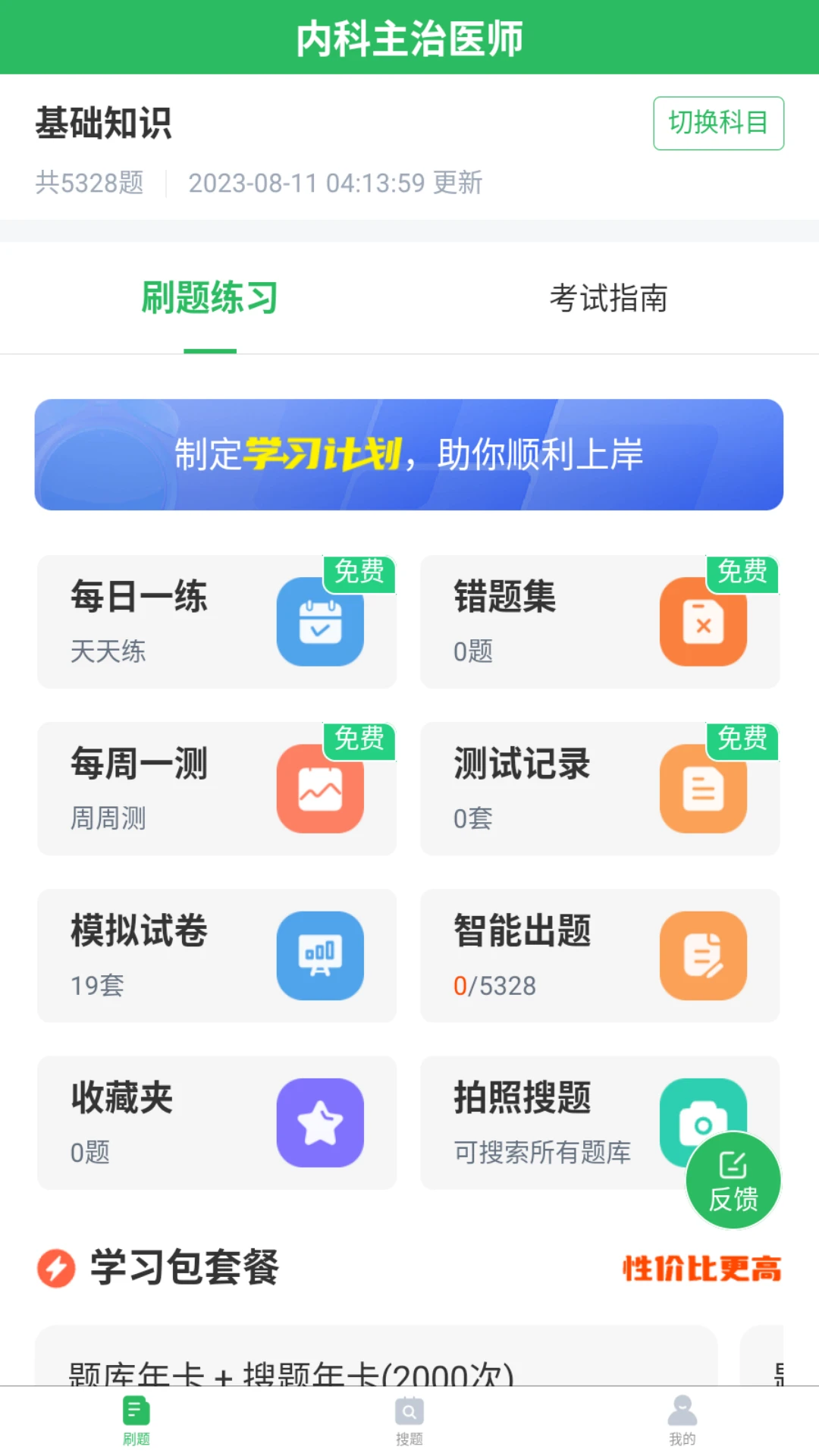 上学吧内科主治医师题库图1
