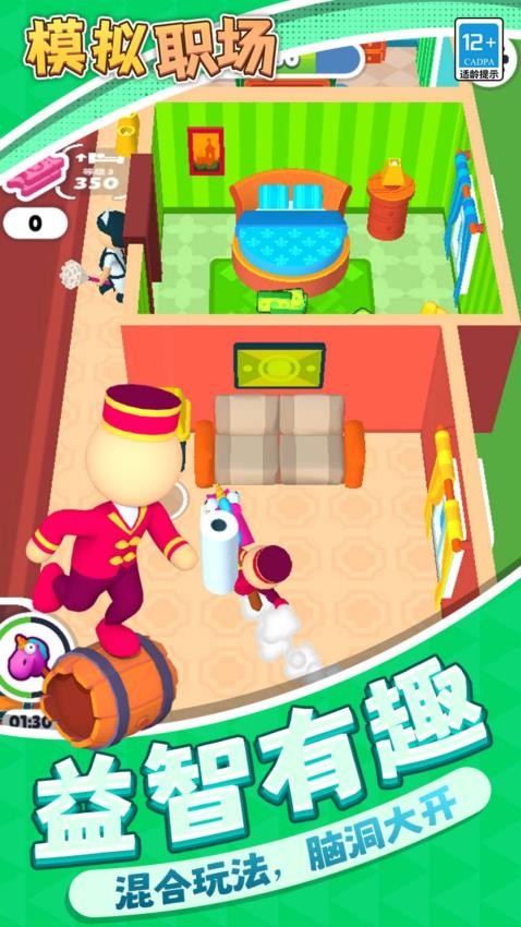 模拟职场图3