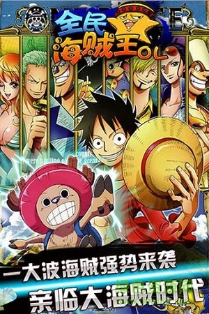 全民海贼王图1