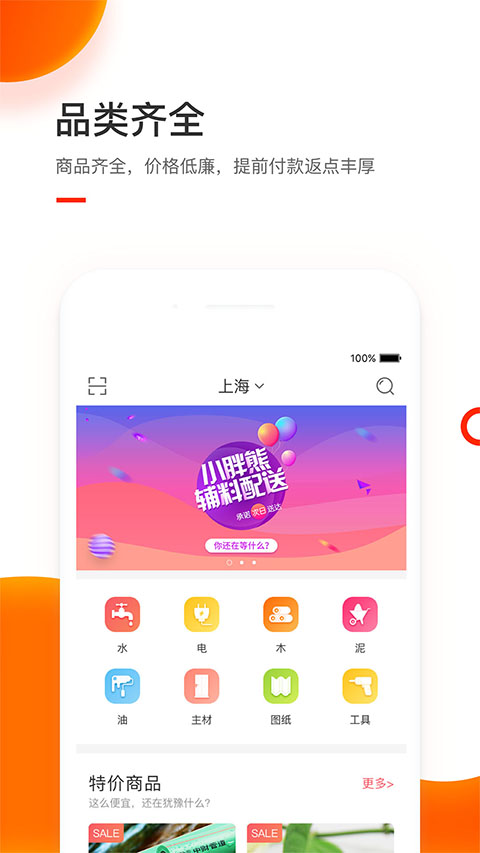 小胖熊(建材配送软件) v5.2.1 安卓版图1