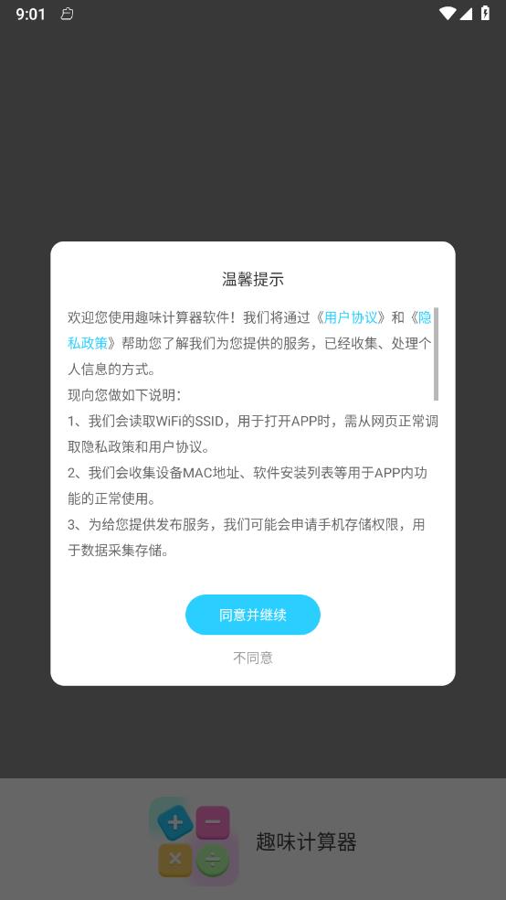 趣味计算器图4