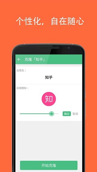 克隆大师官方版图3