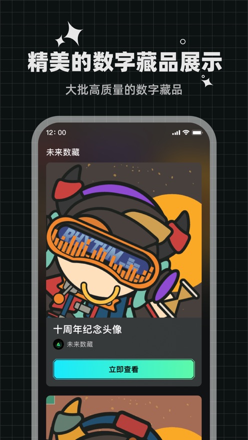 未来数藏图2