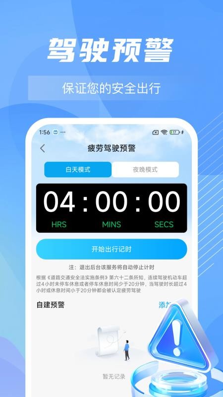 顺风车主出发随行图5