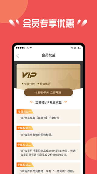 宝轩拍 安卓版v1.5.0图3