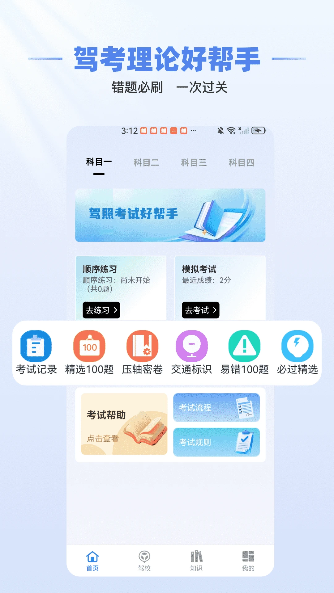 驾证宝典通图1