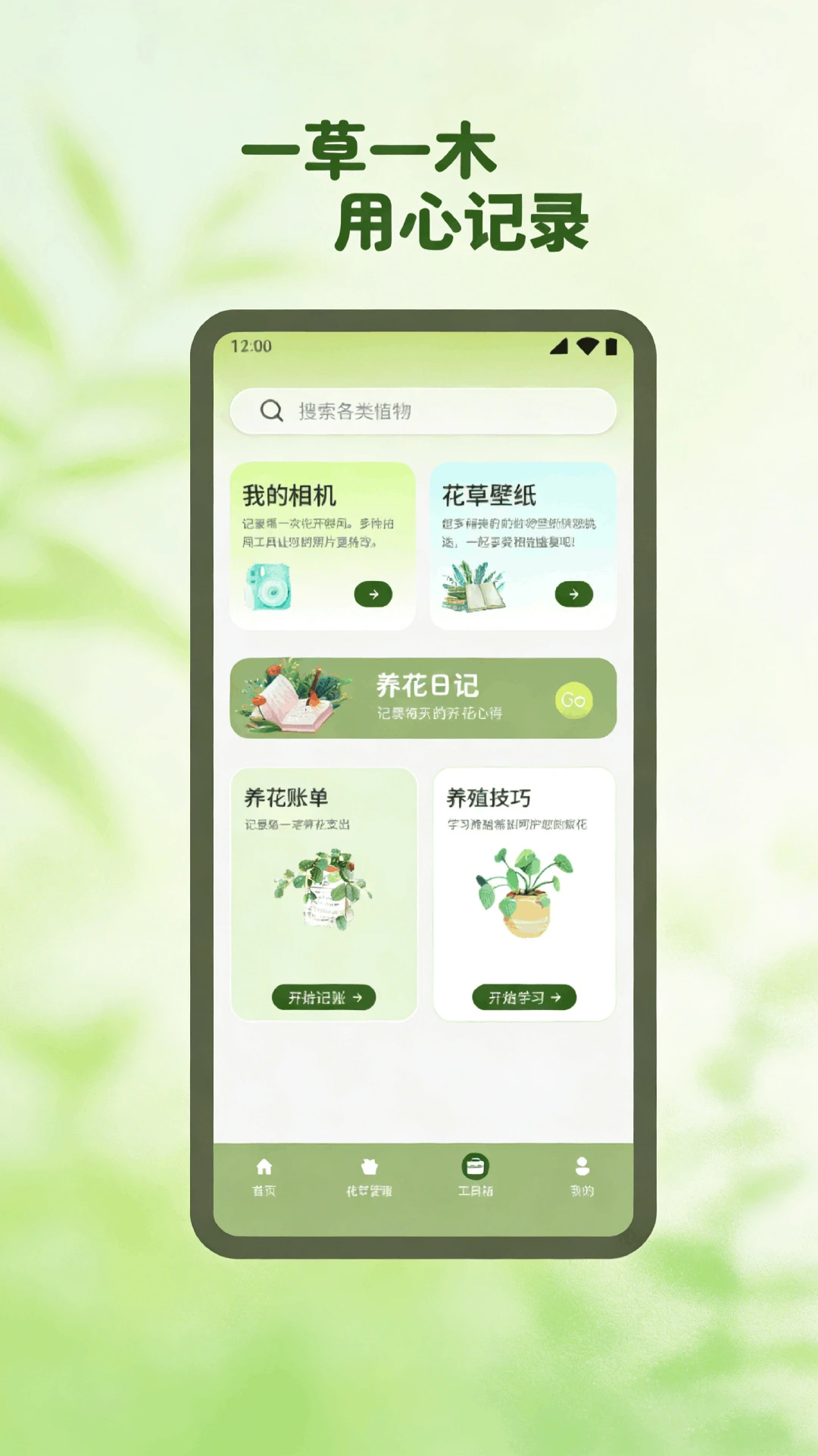 花朵小院趣植图3