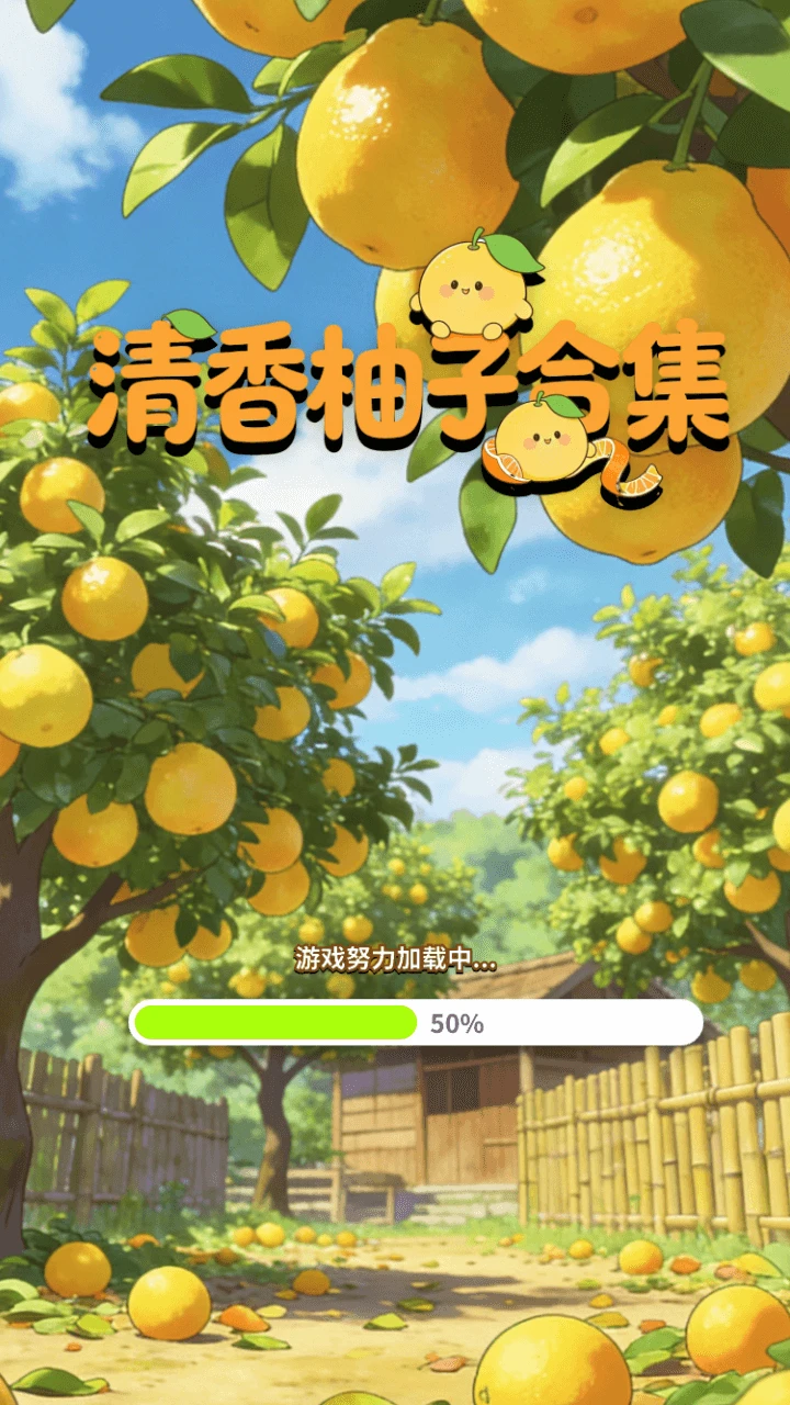 清香柚子合集图2