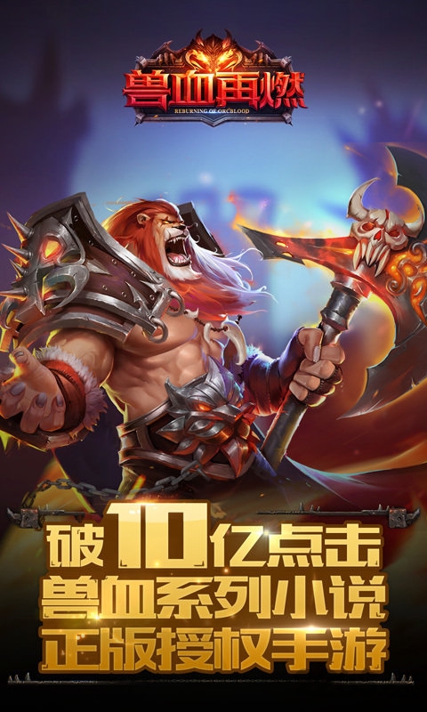 兽血再燃图3