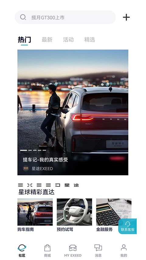 Hi星途(汽车客户综合互动体验软件) v1.0.95 安卓版图1