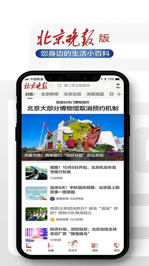 北京日报(新闻资讯软件) v3.3.5 安卓版图3