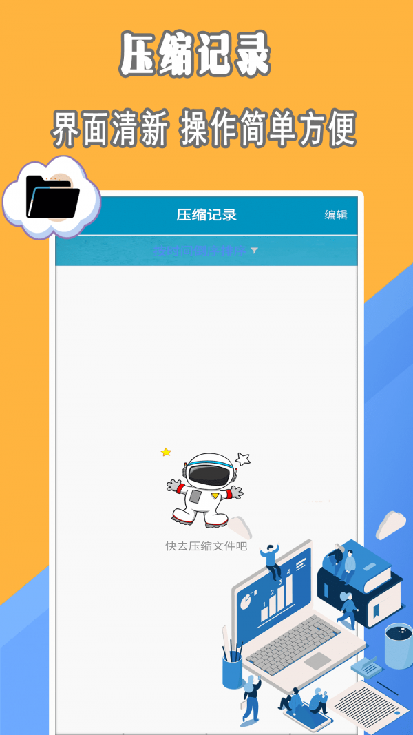 全能zip解压缩图3