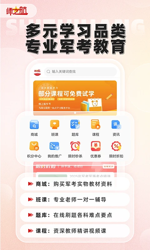师之航军考图2