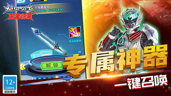 铠甲勇士王者归来图1