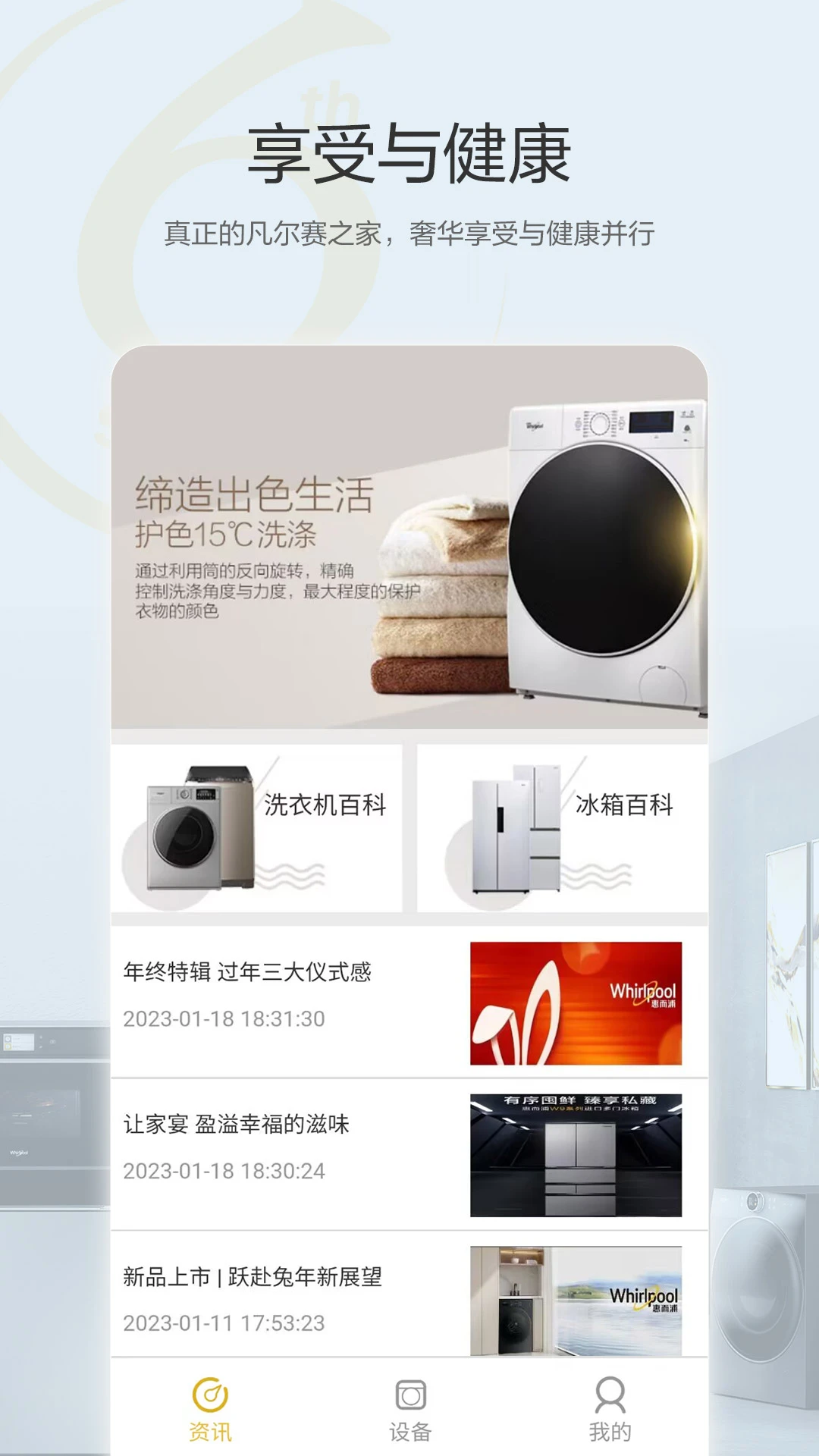惠而浦家电图2