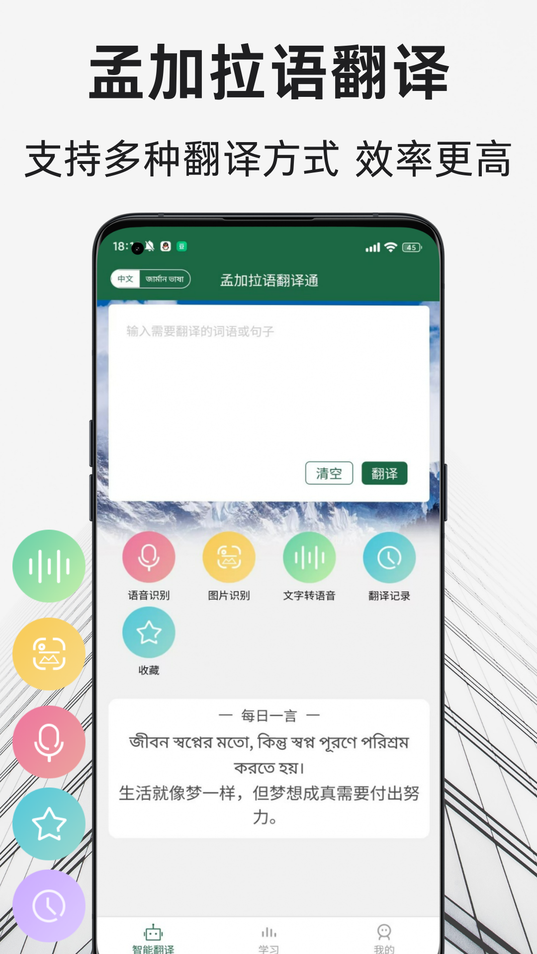 孟加拉语翻译通图1