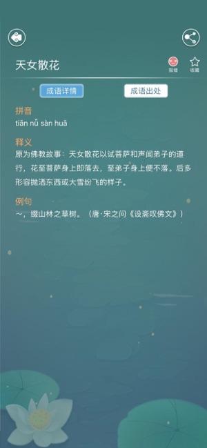 成语词典app苹果版图3