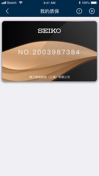 精工眼镜 手机版v2.1.8图5