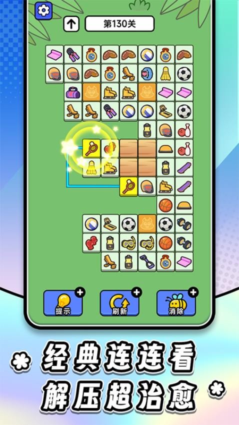 连连看达人全民消一消图4