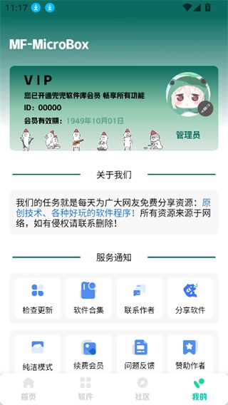 兜兜软件库图4