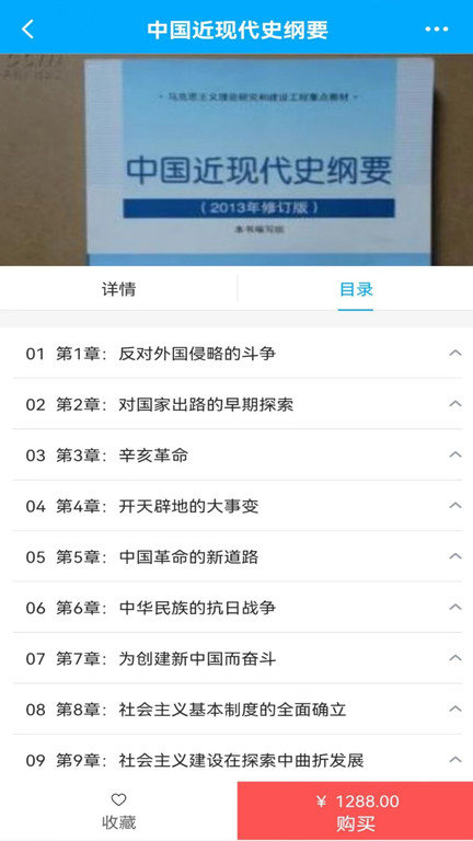 锐文课堂app图3