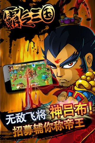 霸气三国图1