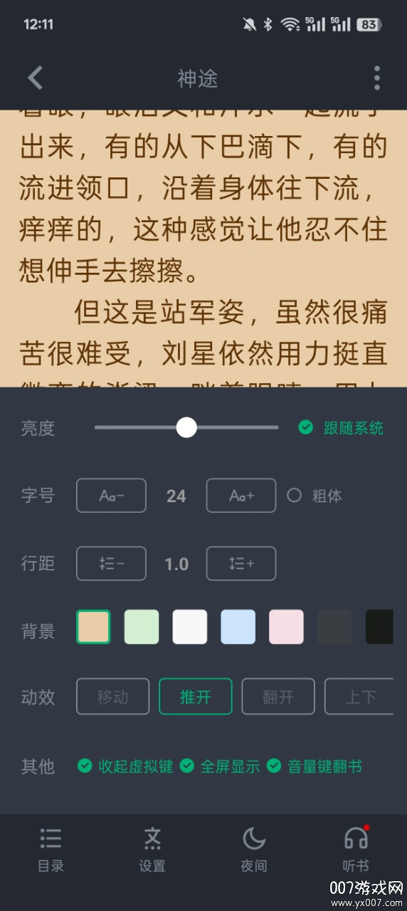 極速小說图8
