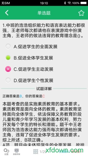 幼师资格题库图2