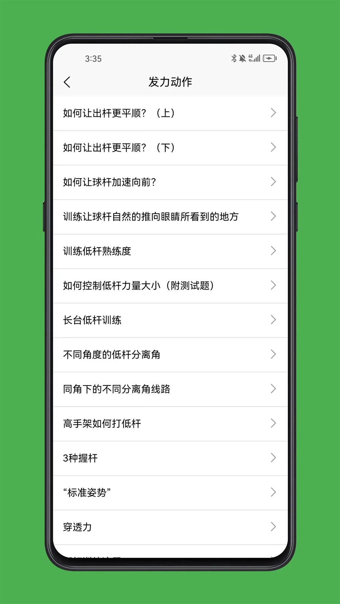台球学习宝典图3