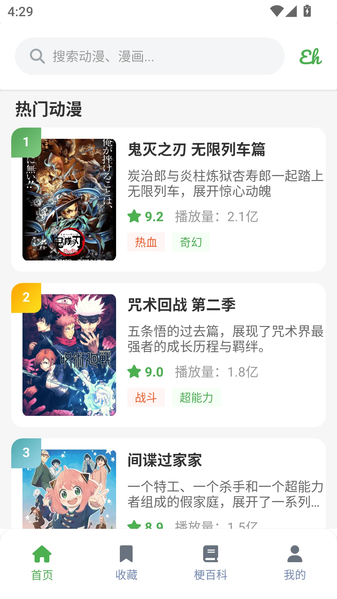 ehviewer2.0.0.8安装包官方版图1